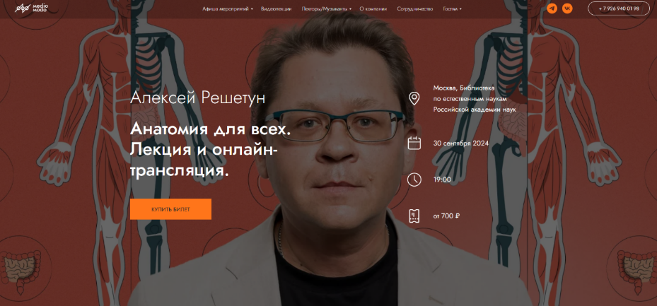 [Алексей Решетун] [MedioModo] Анатомия для всех (2_0.png